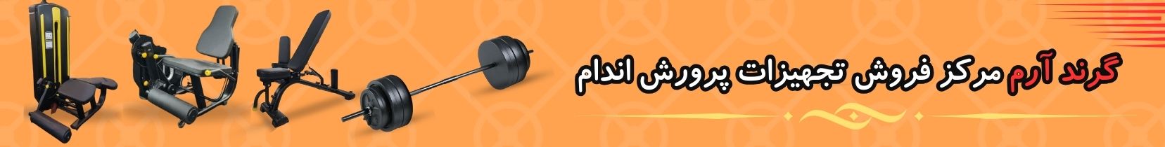 فروشگاه گرندآرم