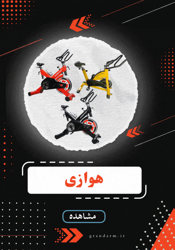 هوازی