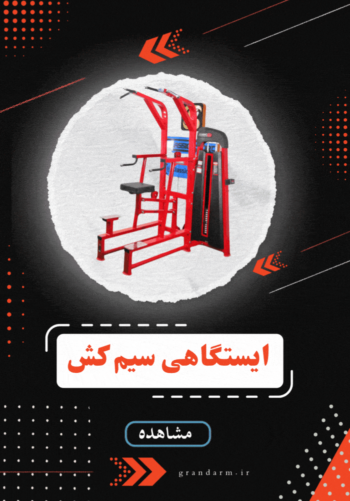 ایستگاهی سیم کش
