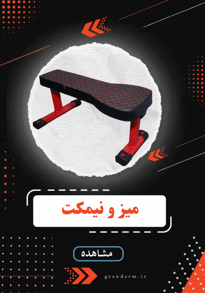 میز و نیمکت